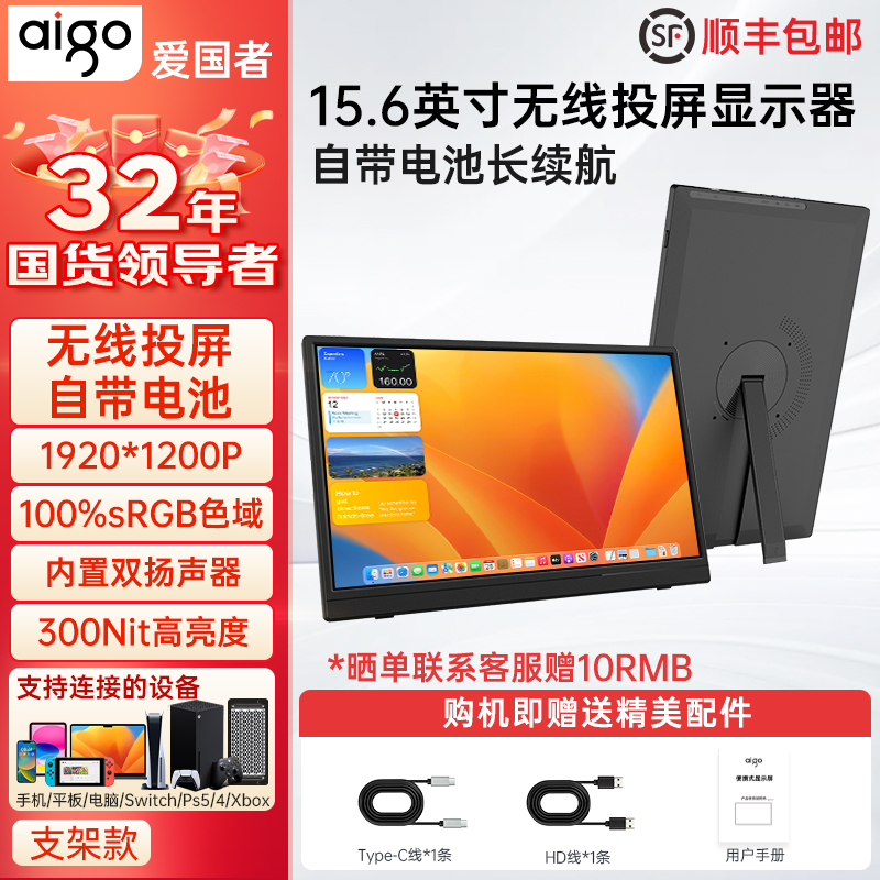 爱国者15.6英寸手机无线投屏副屏
