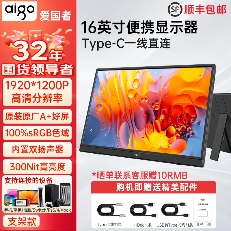 爱国者16寸240hz便携显示器