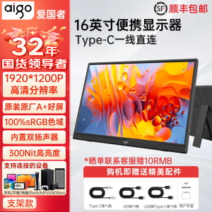 爱国者16寸便携显示器240HZ便携屏笔记本扩展屏电脑拓展屏分屏