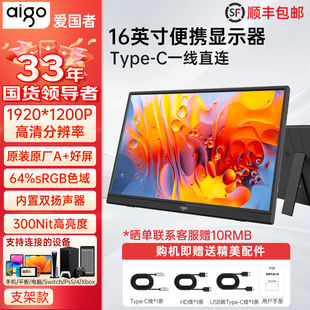 爱国者16寸便携显示器240HZ便携屏笔记本扩展屏电脑拓展屏分屏
