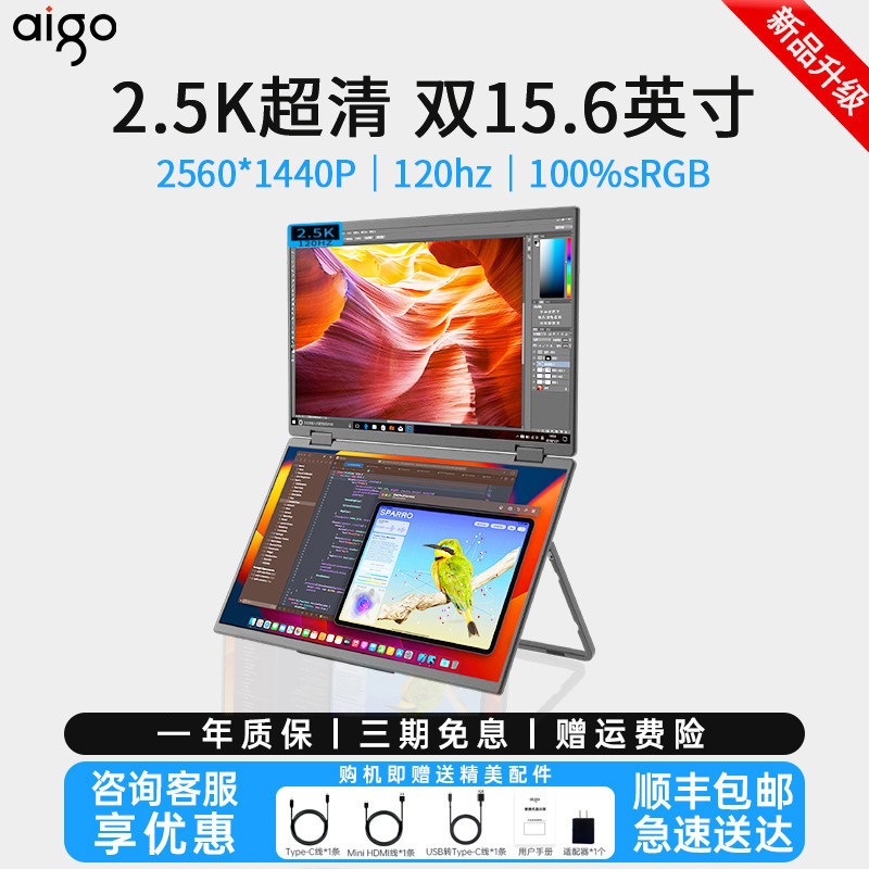 爱国者15.6英寸可折叠双屏便携式显示器电脑副屏办公笔记本扩展屏,电脑硬件/显示器/电脑周边,便携显示器/显示屏,淘宝优惠券,粉丝福利购,淘宝优惠卷