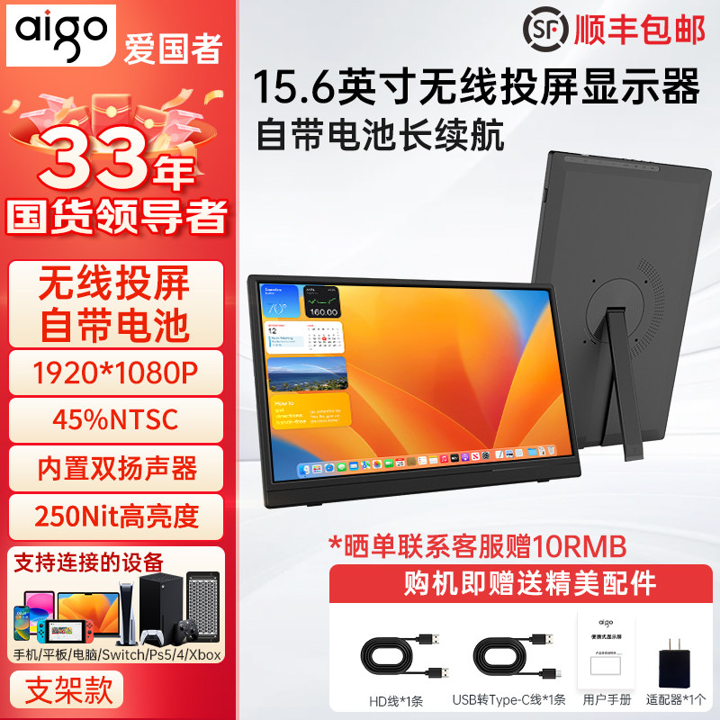 爱国者15.6英寸便携显示器手机无线投屏笔记本电脑扩展副屏显示屏