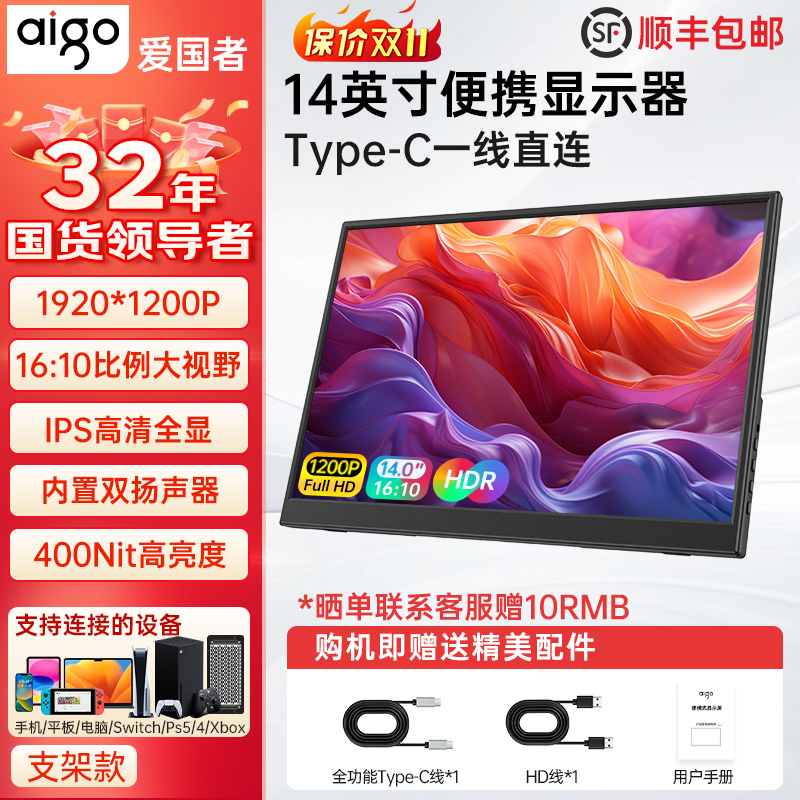爱国者14英寸便携显示器144HZ电脑显示屏笔记本4K扩展屏便携屏
