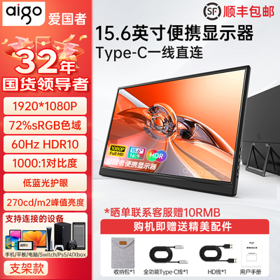 爱国者便携显示器switch便携屏