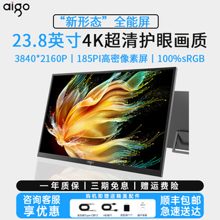 爱国者23.8寸大屏便携屏显示器4K电脑笔记本扩展屏180HZ移动屏