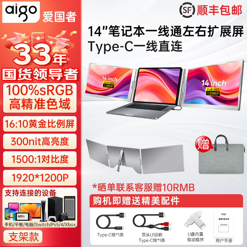 爱国者14英寸双屏便携显示器炒股便携屏电脑办公副屏笔记本扩展屏