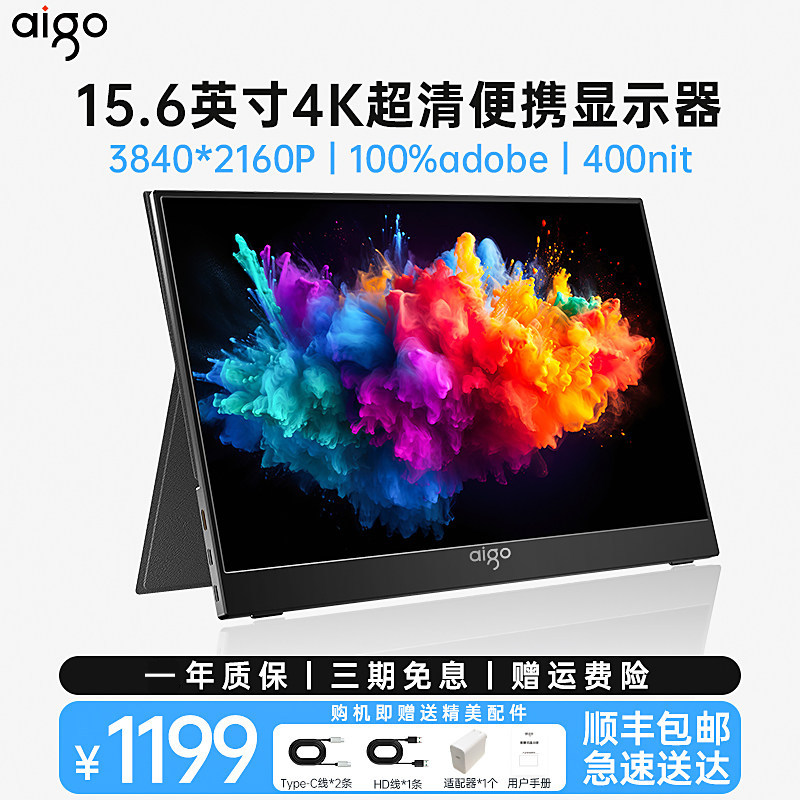 爱国者4K便携显示器144HZ扩展屏