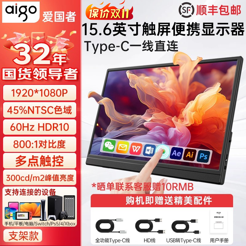 爱国者15.6英寸触控屏便携显示器笔记本扩展屏办公switch外接屏