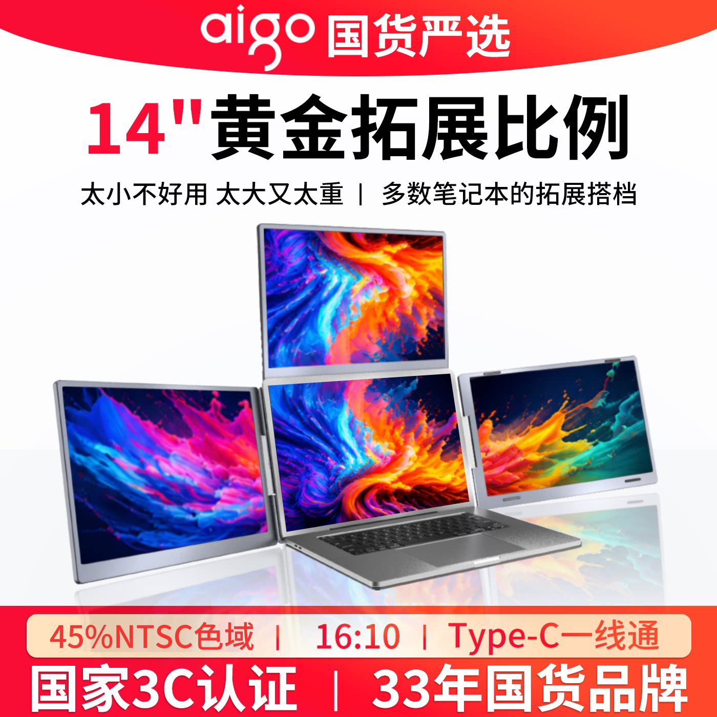 爱国者14便携显示器股票期货笔记本一线通三屏扩展屏电脑AI副屏