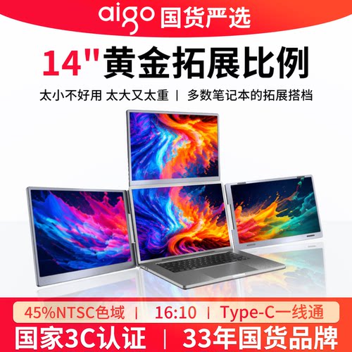 爱国者14英寸三屏笔记本AI扩展屏