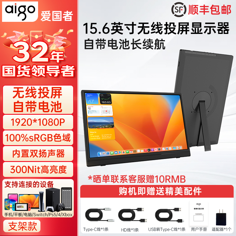 爱国者15.6英寸手机无线投屏副屏