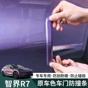 饰配件改装 智界R7车门防撞保护防磕碰隐r7形加长防碰撞刮蹭胶条装