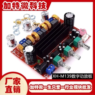 12V 100W M139 50W 24V宽电压 2.1声道数字功放板 TPA3116D2