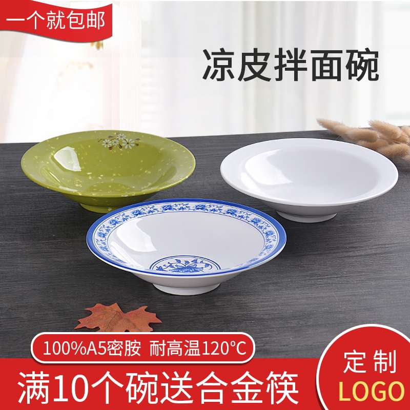 密胺凉皮碗商用餐具塑料浅口陕西凉面碗拌面碗小馄饨碗早餐碗