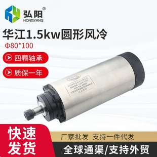 1.5kw华江主轴雕刻机风冷电主轴24000rpm四颗轴承木工精雕动力头