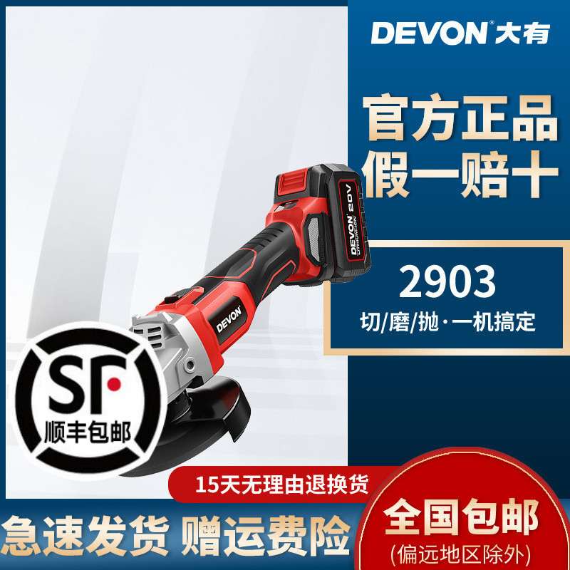 DEVON/大有锂电角磨机2903无刷充电式切割机抛光打磨机电动手砂轮