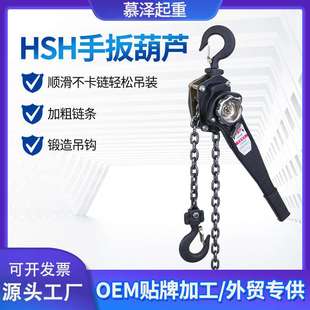 0.75t 厂家现货 9t起重搬运加粗链条手摇吊机紧线器HSH手扳葫芦