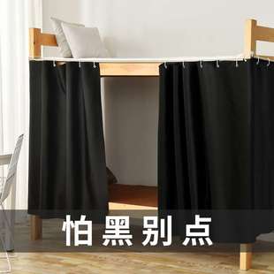 纯黑加厚强遮光床帘学生宿舍寝室上下铺布帘上铺男下铺女窗帘北秦