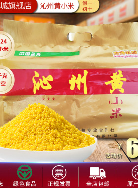 北方水城山西特产2025年沁州黄新加工小米2千克真空500克4包小米