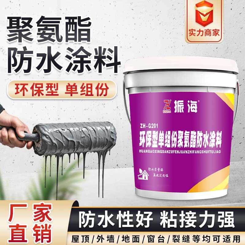 振海防水涂料屋顶防水液体卷材外墙屋隔热涂料裂缝补漏胶堵漏5kg