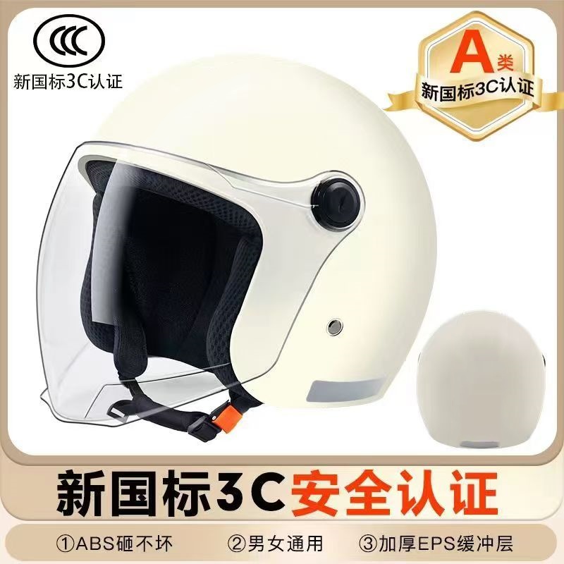 星吉光新国标3C认证电动车头盔