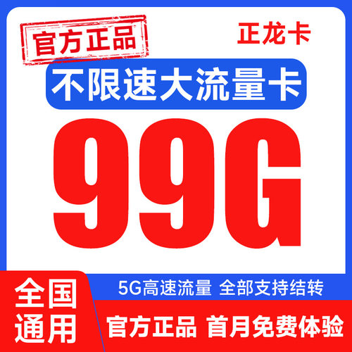 【肥炭通信】正龙卡手机卡全国通用流量卡晨曦卡手机卡敖丙卡