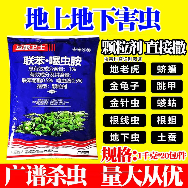 1%联苯噻虫胺颗粒剂蔬菜地下虫杀虫剂撒施型花生红薯大田防治害虫