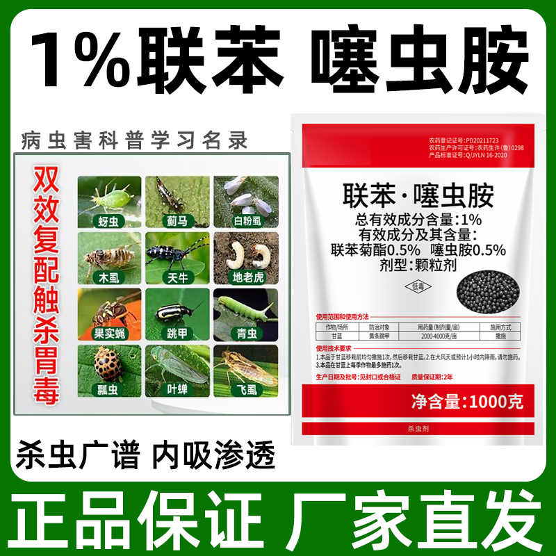 联苯噻虫胺专用杀剂黄条跳