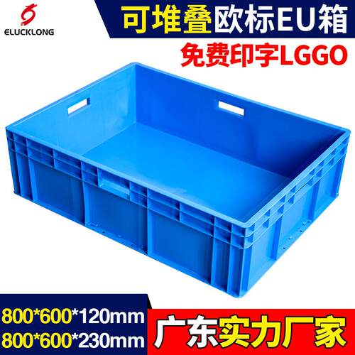 800*600*230MM8622加厚周转塑料箱EU汽车箱蓝色塑胶箱颜色可选择
