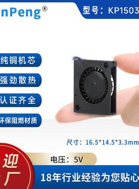 DC1503直流散热风扇 15mm微型鼓风机 15*15*3mm VR眼镜5V散热风扇
