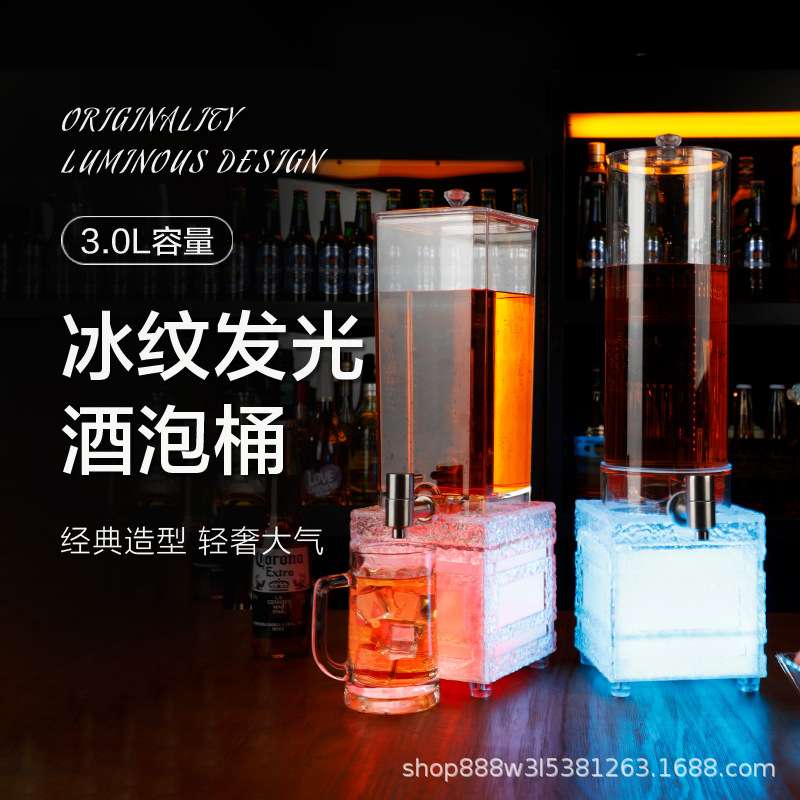 酒吧LED扎啤桶发光冰纹酒炮透明果酒分酒器KTV鸡尾酒带龙头酒炮桶