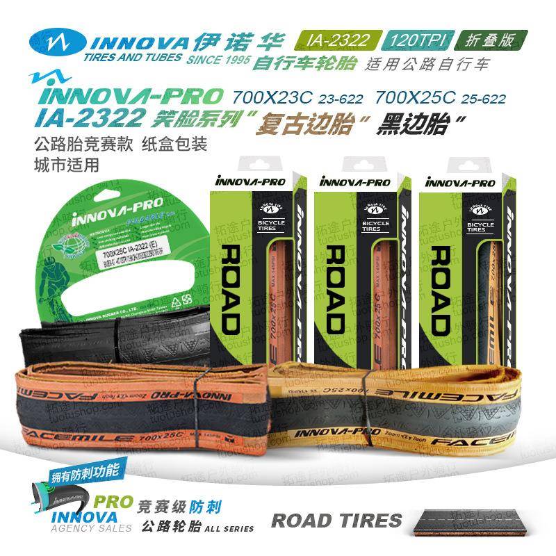 伊诺华笑脸700*23 25C自行车轮胎黄边公路车外胎防刺轻量化120TPI