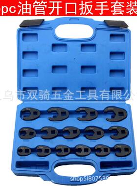 15件套油管开口扳手组合工具套装 扭力开口扳手头8-24mmU型接头厂