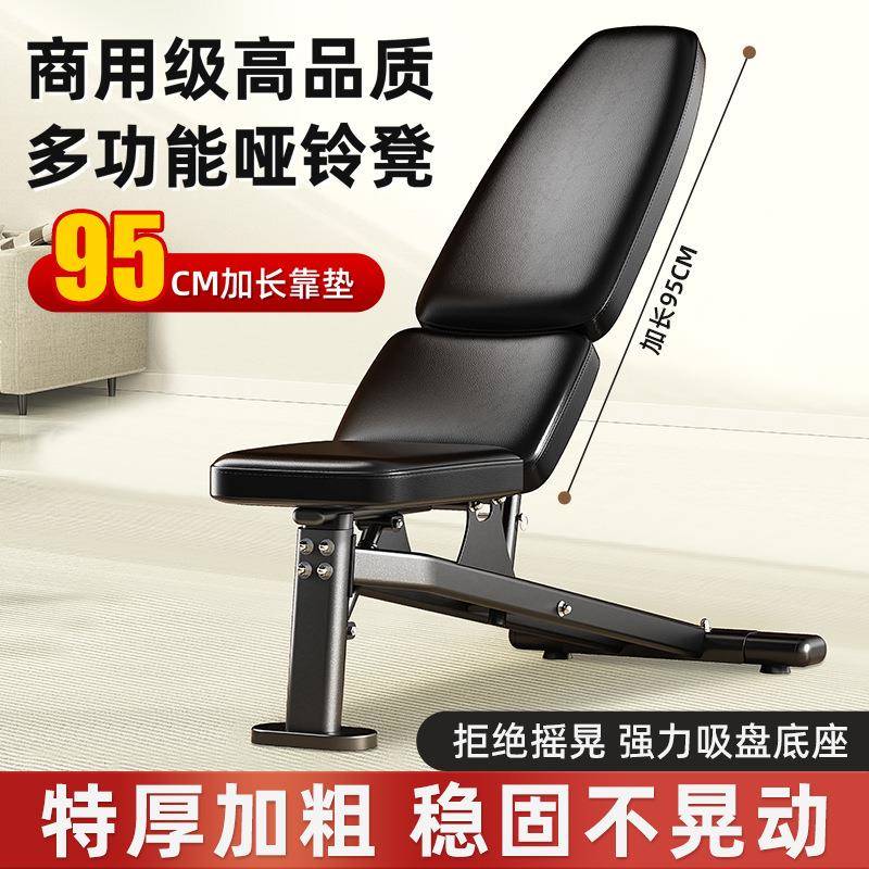 多功能家用仰卧起坐飞鸟凳可调节商用哑铃凳卧推凳健身椅子哑铃凳