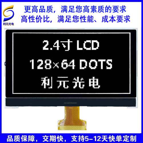 LCD点阵屏2.4寸12864 COG液晶显示屏 IC ST7565R 黑屏 带背光
