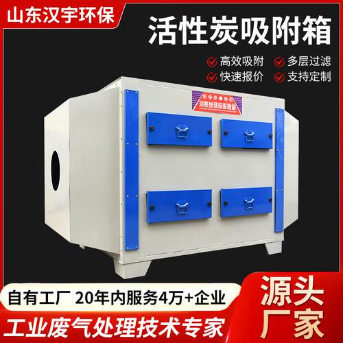 厂家活性炭吸附箱 废气处理设备漆雾过滤器二级活性炭环保箱