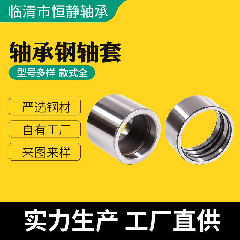 厂家销售轴承钢套内径70外径85高度136工程机械配件钢套衬套内圈