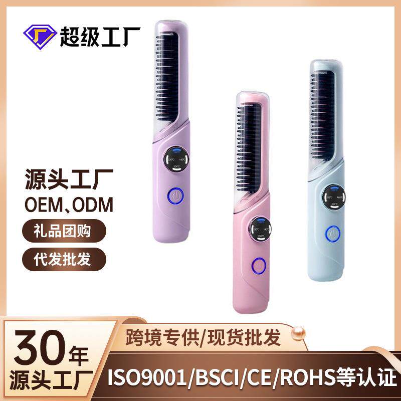无线直发梳负离子不伤发便携迷你充电款电梳子卷直两用蓬松护发