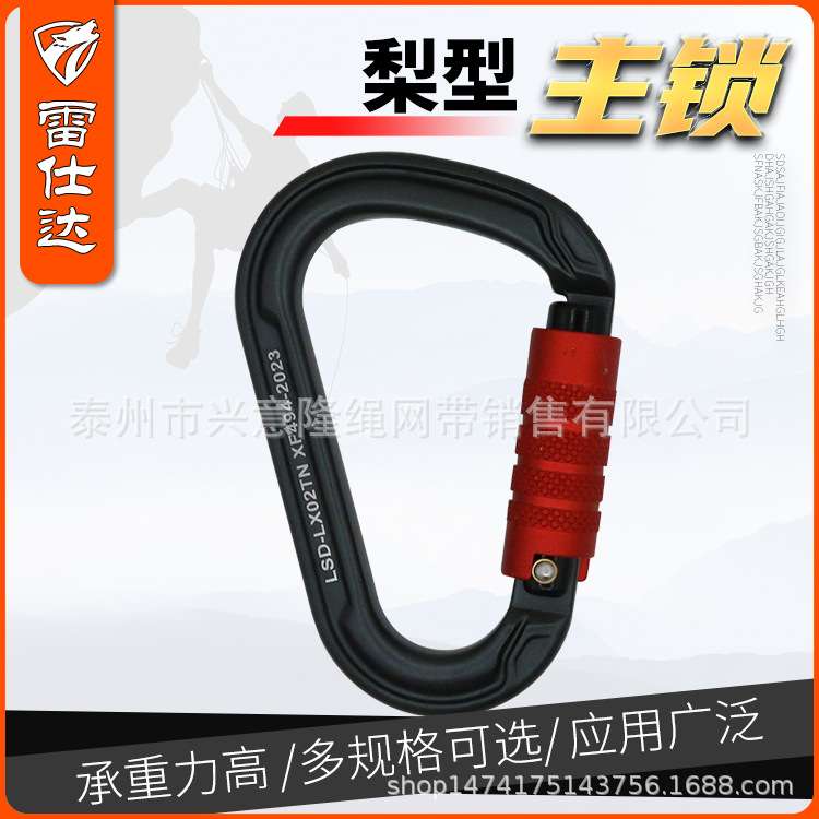 LSD   雷仕达   户外攀登装备梨形D型主锁登山保护器攀岩装备