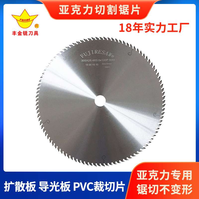 亚克力板锯片无毛刺 切塑料制品锯塑管pvc排水管专用切割片 现货