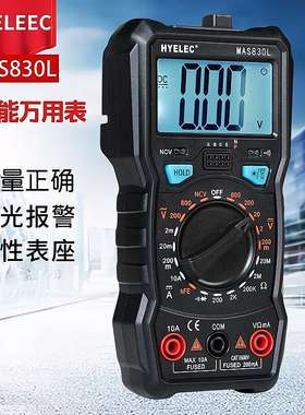 华谊电子HYELEC MAS830L万用表自动量程数字万用表钳形表测量工具