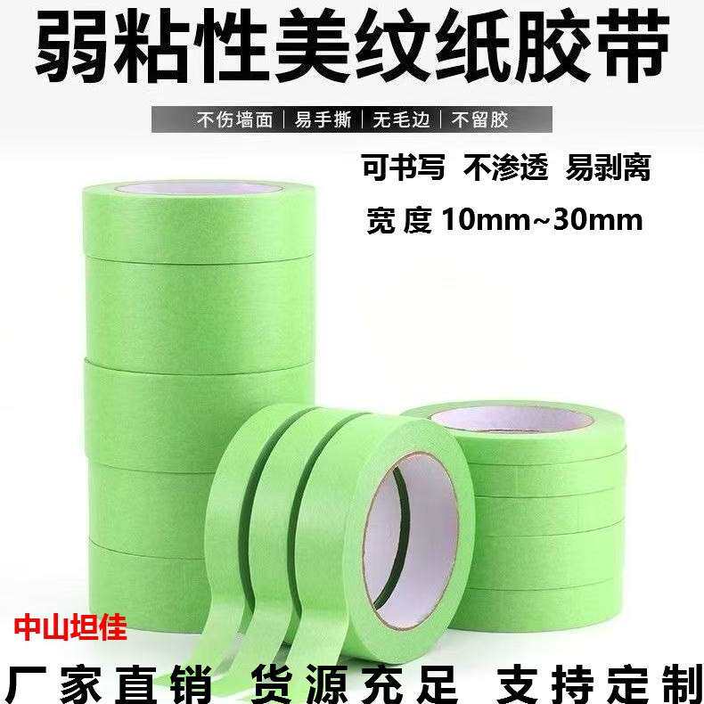弱粘性美纹纸装修遮蔽乳胶漆硅藻泥手撕无痕婚房布置装饰遮蔽胶带