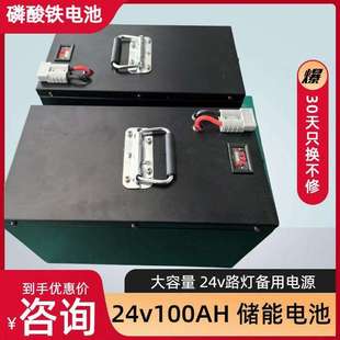 锂电池24v100ah磷酸铁锂电池 太阳能储能电池 中倍率 后备式