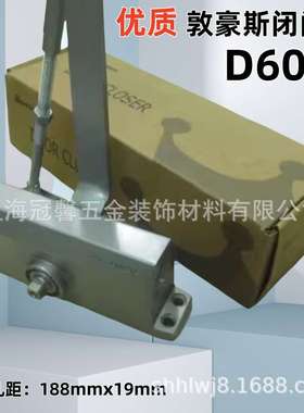 优质 敦豪斯闭门器DORRENHaUS防盗门楼宇门防火门液压缓冲D603A