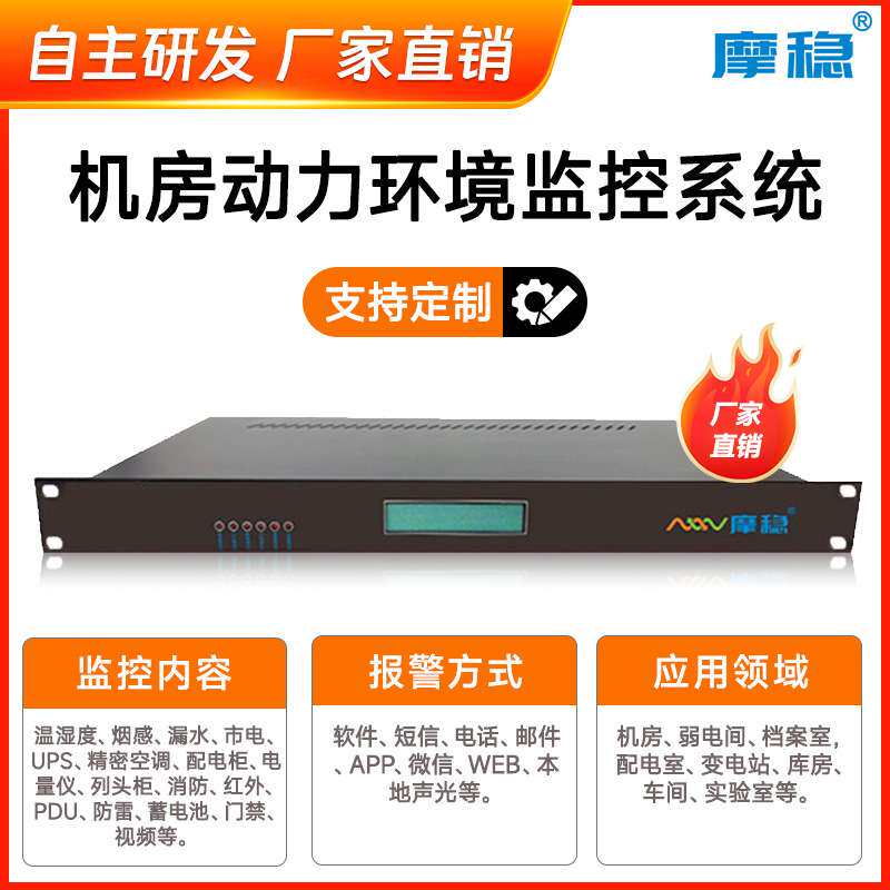 机房动力环境监控系统 动环监控系统 环控系统 机房动环监控系统