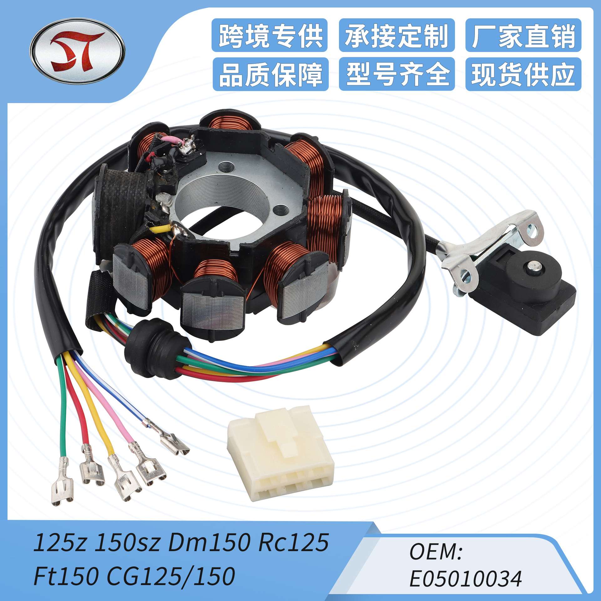 摩托磁电机定子线圈DM150 RC125 FT150 CG125 E05010034
