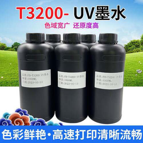 图彩UV墨水适用T3200喷头色彩好不堵头流畅性好气味低
