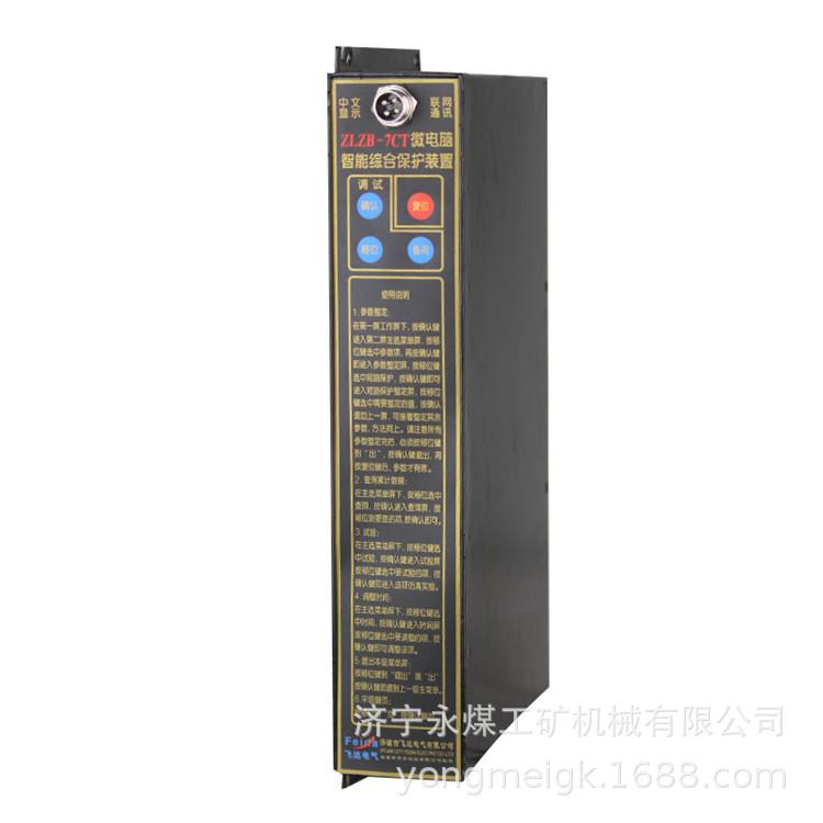 环宇ZLZB-7C微电脑智能综合保护装置 矿用保护器