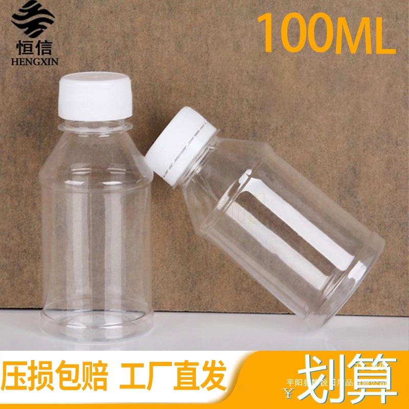 100ml塑料瓶 二两小瓶子 样品瓶 分装瓶液体瓶 密封圆形 透明
