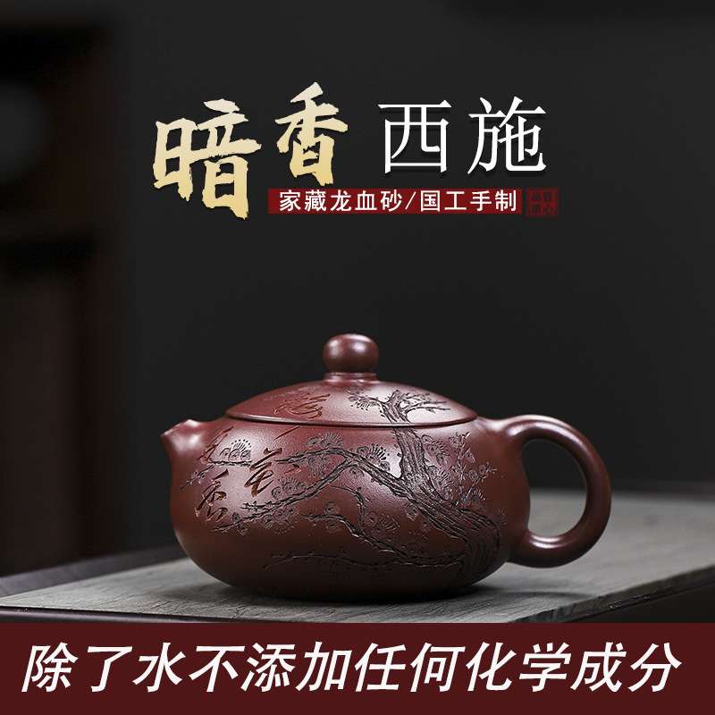 宜兴手工紫砂壶家藏泥料龙血砂暗香西施夏季泡茶茶具出水暴爽